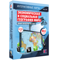 Интерактивные карты. Экономическая и социальная география мира. 10–11 классы. Общая характеристика мира. - fgospostavki.ru - Нижний Новгород
