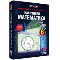 Наглядная математика. 6 класс - fgospostavki.ru - Нижний Новгород