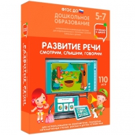 Интерактивное развивающее пособие "Развитие речи. Смотрим, слышим, говорим." - fgospostavki.ru - Нижний Новгород