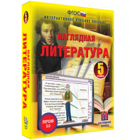 Наглядная литература. 5 класс - fgospostavki.ru - Нижний Новгород