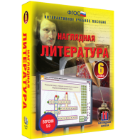 Наглядная литература. 6 класс - fgospostavki.ru - Нижний Новгород