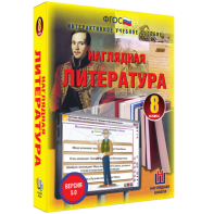 Наглядная литература. 8 класс - fgospostavki.ru - Нижний Новгород