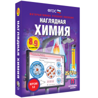 Наглядная химия. 8 - 9 классы - fgospostavki.ru - Нижний Новгород