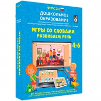 Интерактивное развивающее пособие "Игры со словами. Развиваем речь" - fgospostavki.ru - Нижний Новгород