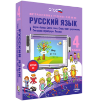 Русский язык 4 класс. Звуки и буквы. Состав слова. Слово, текст, предложение. Синтаксис и пунктуация. Лексика - fgospostavki.ru - Нижний Новгород