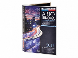 Мультимедийная программа на CD-диске для обучения и подготовки водителей транспортных средств (теоретический курс и методическое пособие по составлению и проведению занятий с водителями) - fgospostavki.ru - Нижний Новгород