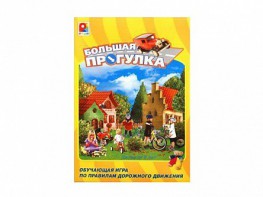 Настольная игра "Большая прогулка" - fgospostavki.ru - Нижний Новгород