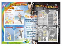 Стенд-уголок "Уголок профилактики вредных привычек" - fgospostavki.ru - Нижний Новгород