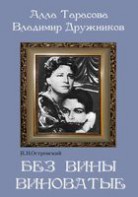 DVD "Без вины виноватые" - fgospostavki.ru - Нижний Новгород