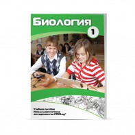 Учебное пособие для обучающихся по использованию Модульной системы экспериментов PROLog по биологии. Минимальный уровень. Часть 1 - fgospostavki.ru - Нижний Новгород
