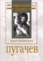 DVD художественный фильм "Пугачев" - fgospostavki.ru - Нижний Новгород