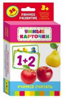 Карточки Домана "Учимся считать" - fgospostavki.ru - Нижний Новгород