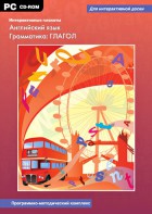 Интерактивные плакаты. Английский язык. Грамматика: глагол. Программно-методический комплекс - fgospostavki.ru - Нижний Новгород