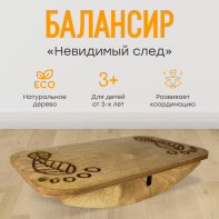 Балансир - Невидимый след (нейротренажёр) - fgospostavki.ru - Нижний Новгород