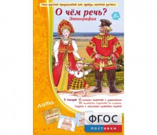 О чем речь? Этнография - fgospostavki.ru - Нижний Новгород