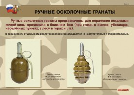 Комплект плакатов "Ручные гранаты" - fgospostavki.ru - Нижний Новгород