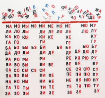Набор магнитных карточек "Слоговый домик" - fgospostavki.ru - Нижний Новгород