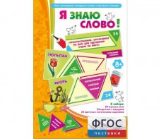 Я знаю слово! - fgospostavki.ru - Нижний Новгород