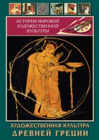 DVD "Художественная культура древней Греции" - fgospostavki.ru - Нижний Новгород