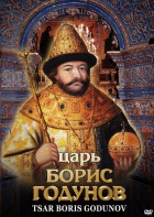 DVD "Царь Борис Годунов" - fgospostavki.ru - Нижний Новгород