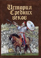 DVD "История средних веков. Раннее средневековье" - fgospostavki.ru - Нижний Новгород