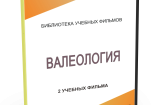 DVD "Валеология" - fgospostavki.ru - Нижний Новгород