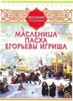DVD "Русские традиции. Весенние праздники" - fgospostavki.ru - Нижний Новгород