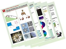 Комплект таблиц по всему курсу физики средней школы (100 штук, А1, полноцветные, ламинированные) - fgospostavki.ru - Нижний Новгород