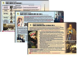 Комплект таблиц по истории "История России XIX в." раздаточные (цветные, ламинированные, А4, 10 штук) - fgospostavki.ru - Нижний Новгород