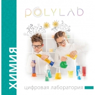 Цифровая лаборатория Polylab по биологии - fgospostavki.ru - Нижний Новгород