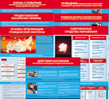 Комплект таблиц "Основы гражданской обороны (МЧС РФ)" 13 штук. - fgospostavki.ru - Нижний Новгород