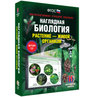 Наглядная биология. Растение - живой организм - fgospostavki.ru - Нижний Новгород