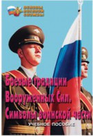 Брошюра "Боевые традиции ВС. Символы воинской чести" - fgospostavki.ru - Нижний Новгород