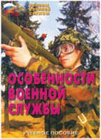 Брошюра "Особенности военной службы" - fgospostavki.ru - Нижний Новгород