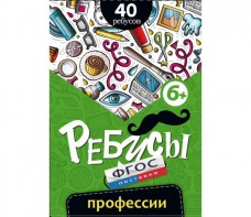 Ребусы "Профессии" - fgospostavki.ru - Нижний Новгород