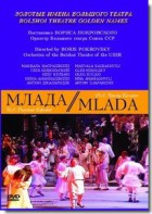 DVD "Млада" (опера-балет, Большой театр) - fgospostavki.ru - Нижний Новгород