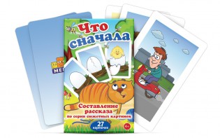 Комплект карточек "Что сначала" - fgospostavki.ru - Нижний Новгород