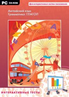Интерактивные тесты. Английский язык. Грамматика: глагол - fgospostavki.ru - Нижний Новгород