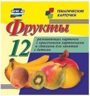 Тематические карточки "Фрукты" - fgospostavki.ru - Нижний Новгород