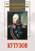DVD художественный фильм "Кутузов" - fgospostavki.ru - Нижний Новгород
