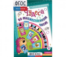 Чудеса во множественном числе - fgospostavki.ru - Нижний Новгород