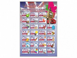 Стенд "Азбука" (иностранный язык) - fgospostavki.ru - Нижний Новгород