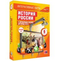 Интерактивные карты. История России с древнейших времен до конца XVIв. 6 класс - fgospostavki.ru - Нижний Новгород