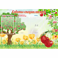 Стенд "Советы специалистов" с 4 карманами - fgospostavki.ru - Нижний Новгород