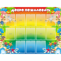 Стенд "Добро пожаловать!" 1.5x1.15 - fgospostavki.ru - Нижний Новгород