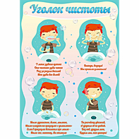 Стенд "Уголок чистоты" - fgospostavki.ru - Нижний Новгород