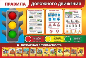 Стенд "Правила дорожного движения" Вариант 2 - fgospostavki.ru - Нижний Новгород