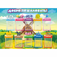 Стенд "Добро пожаловать!" 1.4x1 - fgospostavki.ru - Нижний Новгород