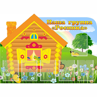 Стенд "Группа Росинка" - fgospostavki.ru - Нижний Новгород