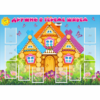 Стенд "Дружно в тереме живем" - fgospostavki.ru - Нижний Новгород